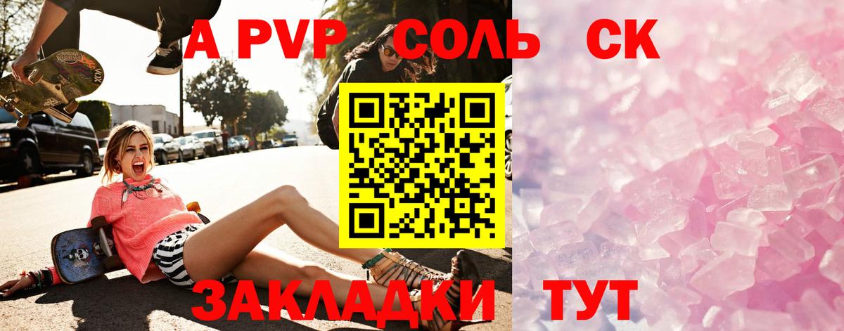 A-PVP  APVP VHQ  Шадринск  Alpha-PVP кристаллы  наркота  Alpha-PVP Соль  Вход с VPN 