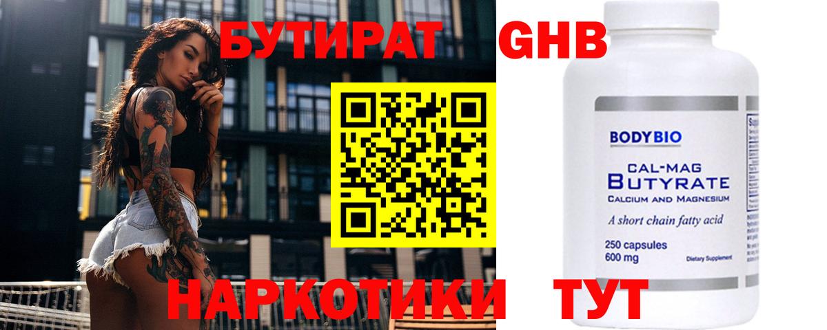 БУТИРАТ бутандиол Шадринск