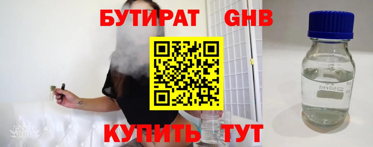 Шадринск  БУТИРАТ оксибутират  Вход с VPN 