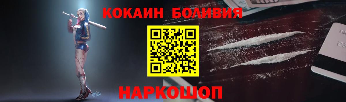 COCAIN Боливия Шадринск