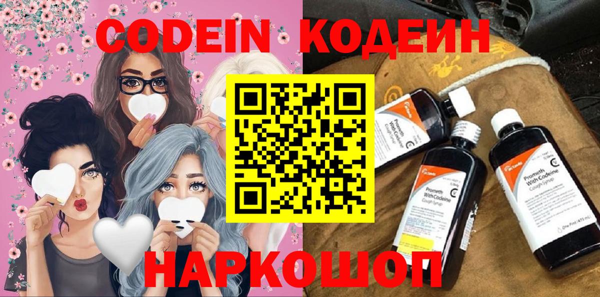 Кодеиновый сироп Lean напиток Lean (лин)  Вход с VPN  Шадринск  Codein напиток Lean (лин) 