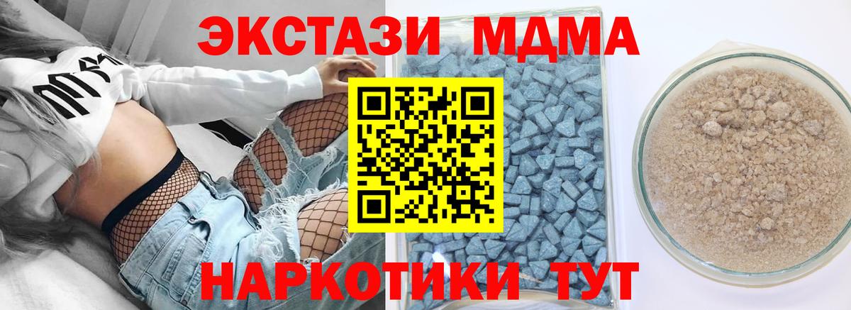ЭКСТАЗИ  Экстази 280 MDMA  Вход с VPN  Шадринск 