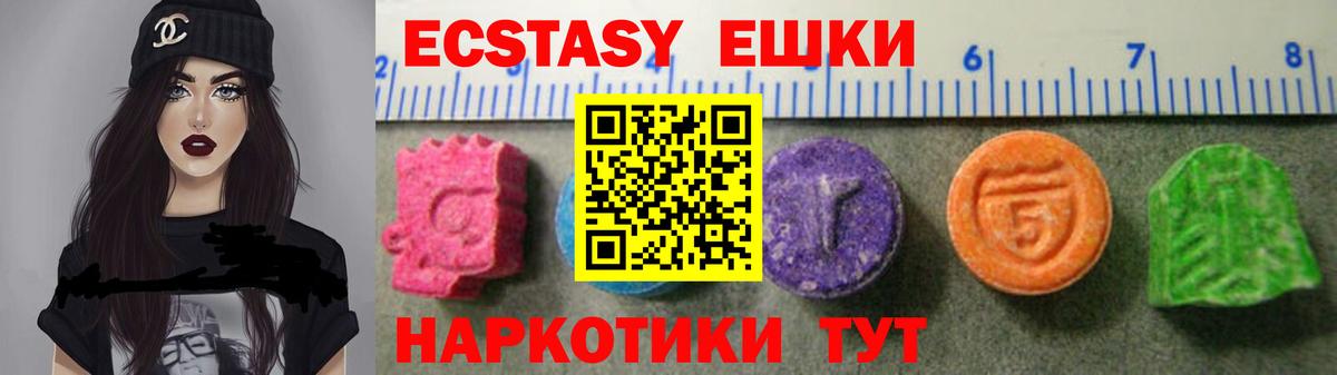 Ecstasy 250 мг Шадринск
