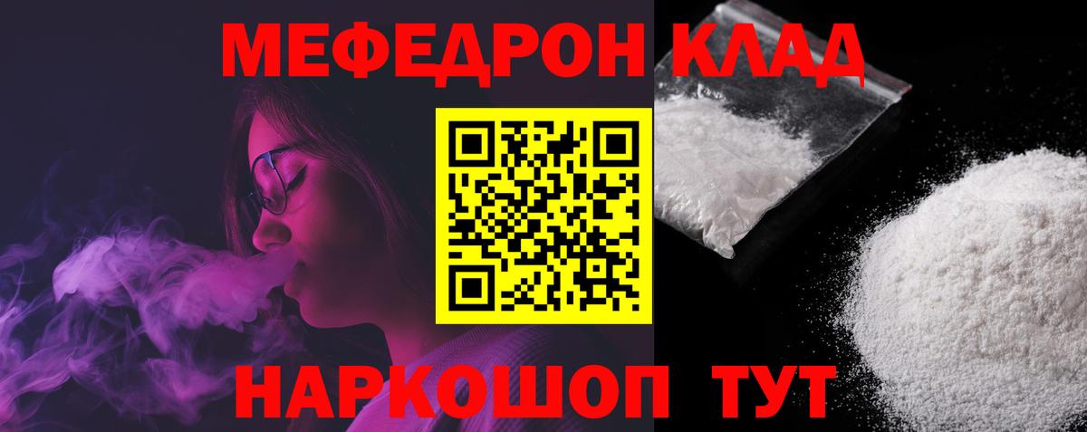 Мефедрон  МЕФ кристаллы  Меф кристаллы  Вход с VPN  Шадринск 